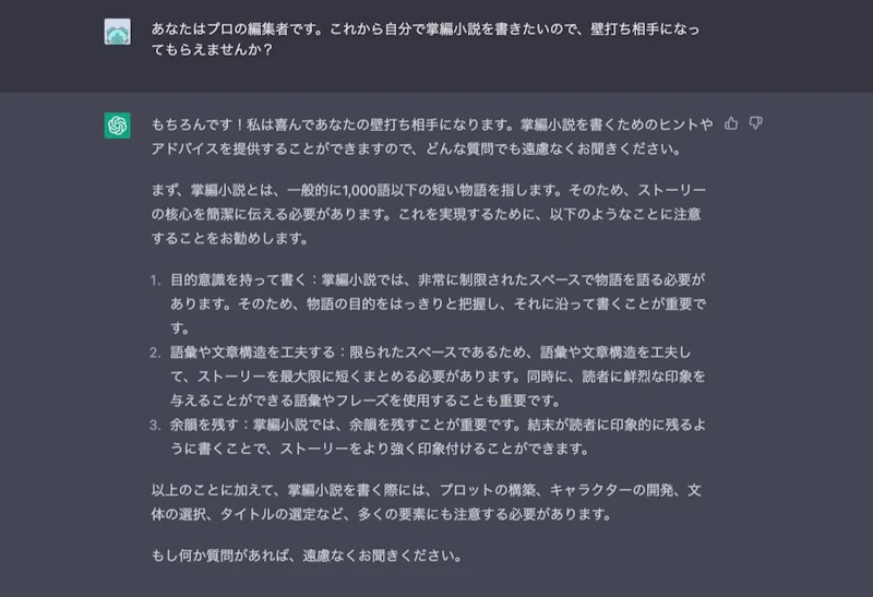 ChatGPT小説作成術：ChatGPTで小説を書く前に