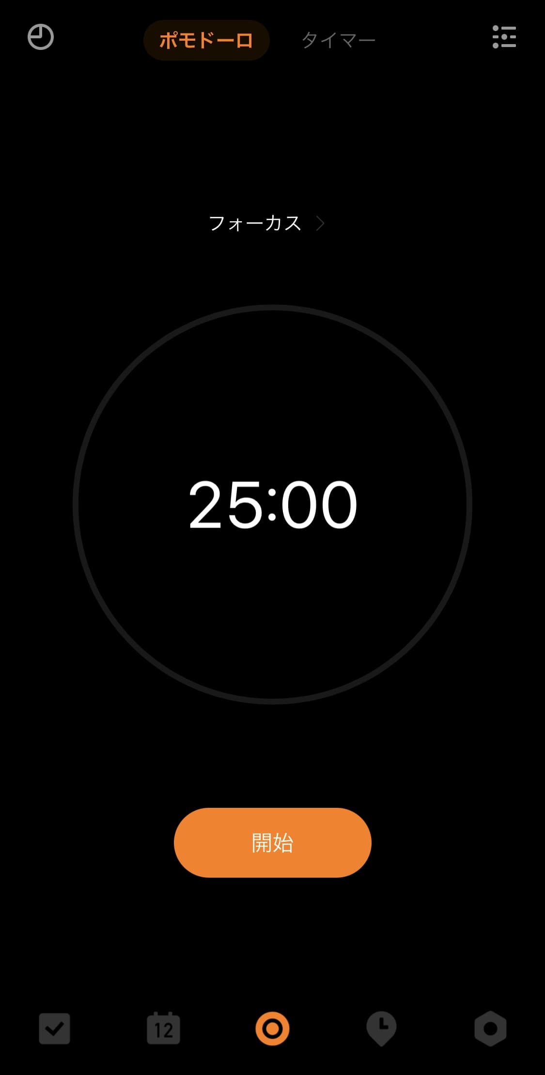 TickTickの使い方:ポモドーロタイマー