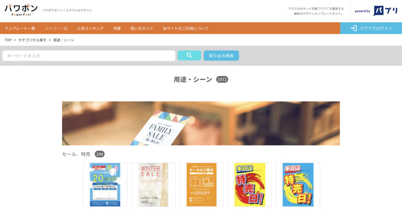 用途・シーン別チラシテンプレート：パワポン