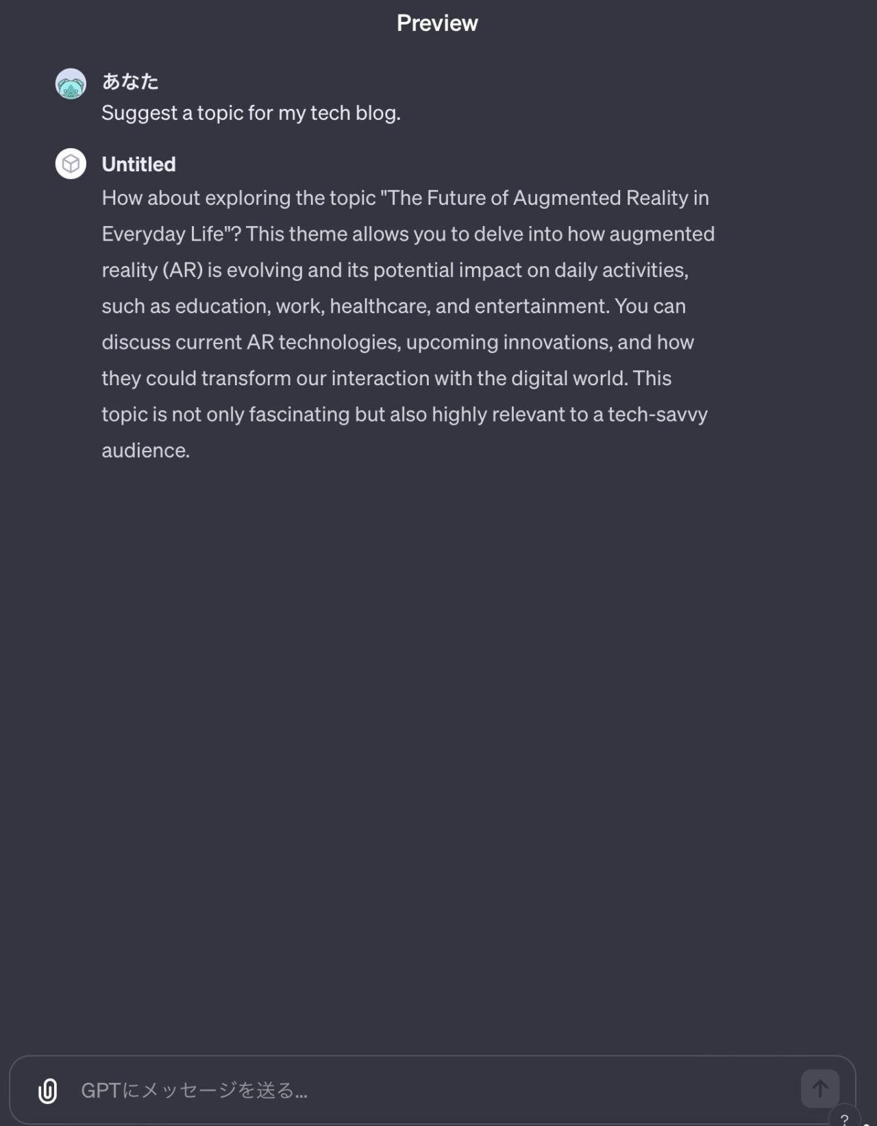 GPTsの作り方（GPT Builderの使い方）：動作テスト画面