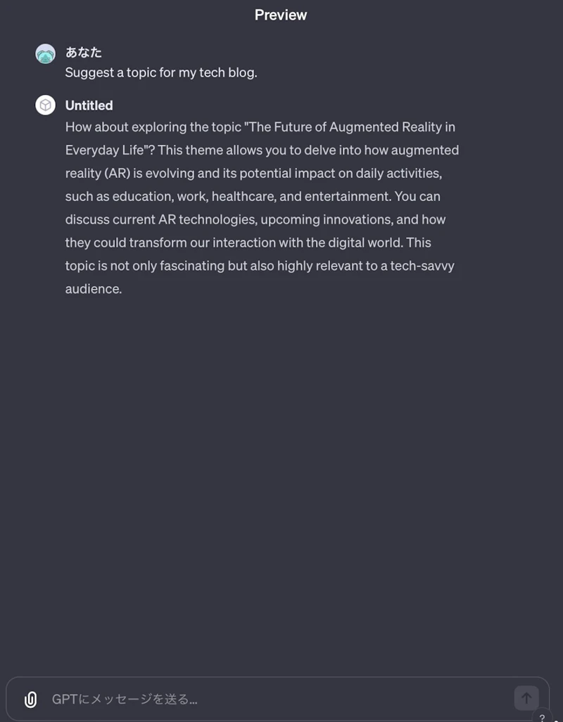GPTsの作り方（GPT Builderの使い方）：動作テスト画面