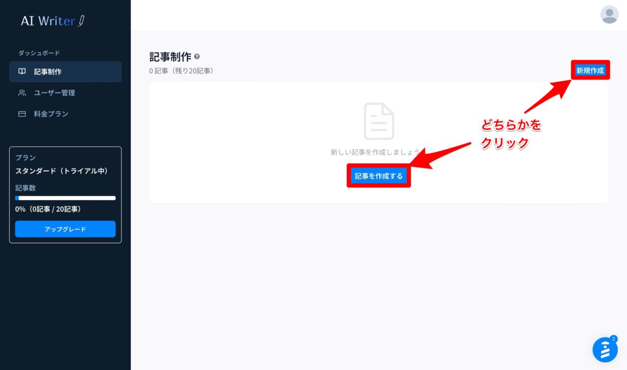 AI Writer：記事制作