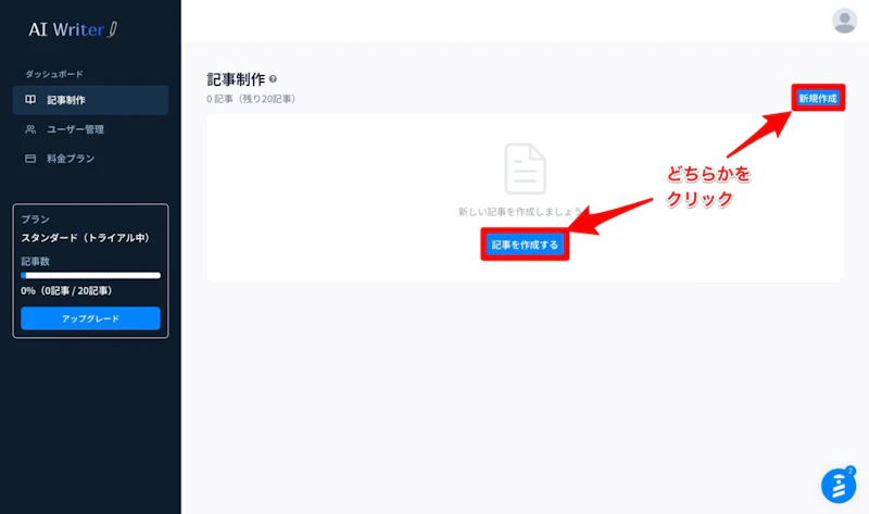 AI Writer：記事制作