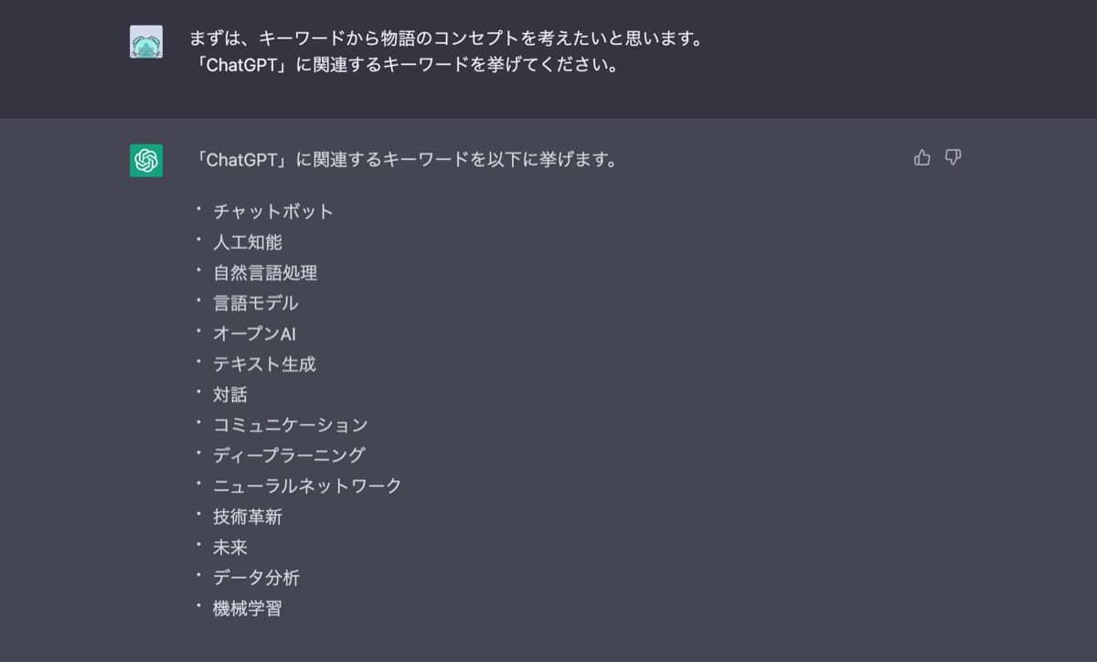 ChatGPT小説作成術：キーワード1
