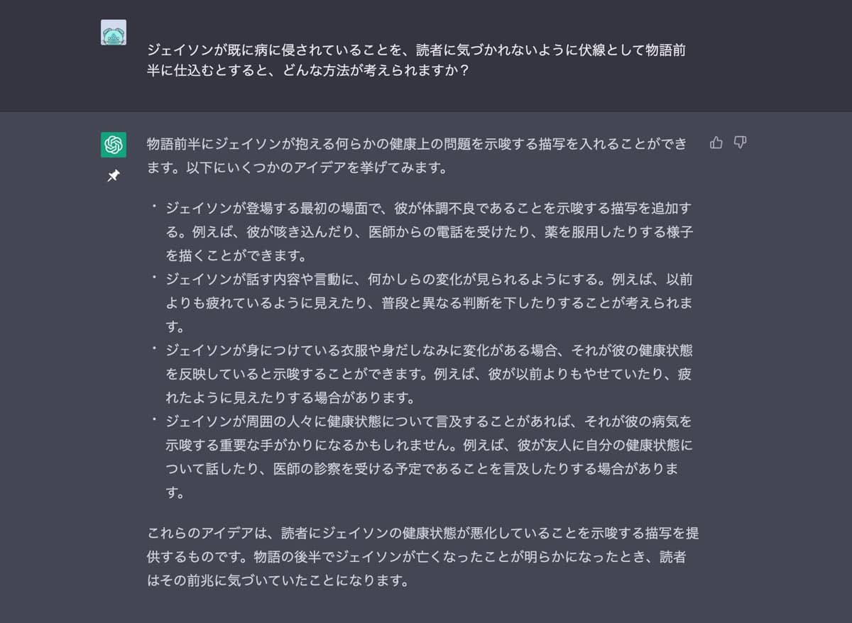 ChatGPT小説作成術：伏線