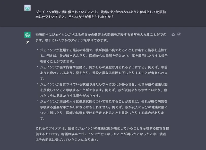 ChatGPT小説作成術：伏線