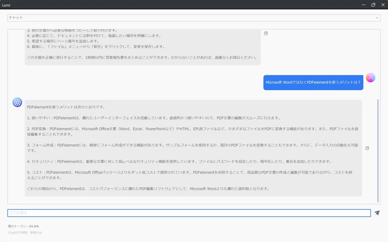 PDFelement：全画面表示