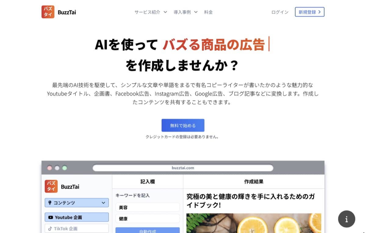 BuzzTai(バズタイ):トップページ