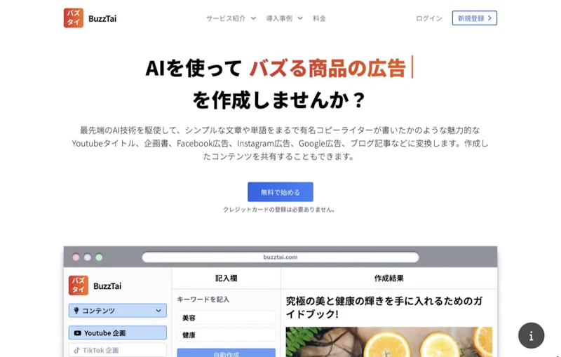 BuzzTai（バズタイ）：トップページ