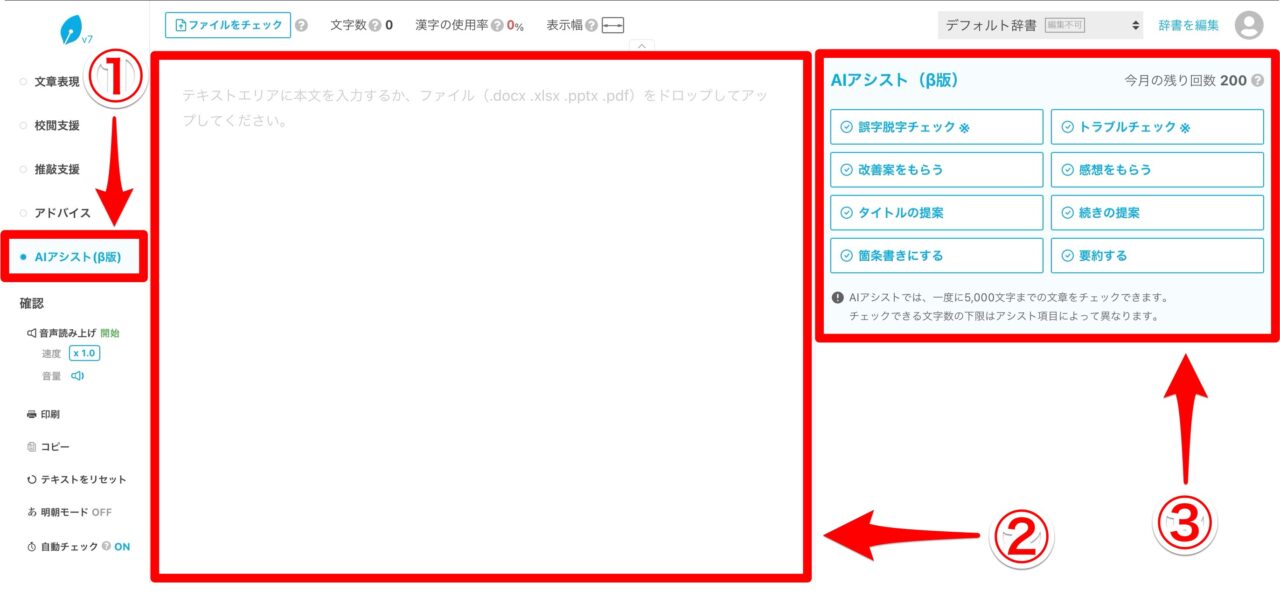 文賢・AIアシスト（β版）：メイン画面