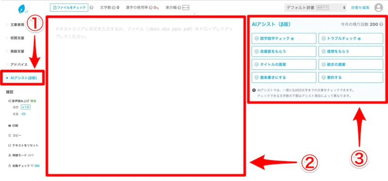 文賢・AIアシスト（β版）：メイン画面
