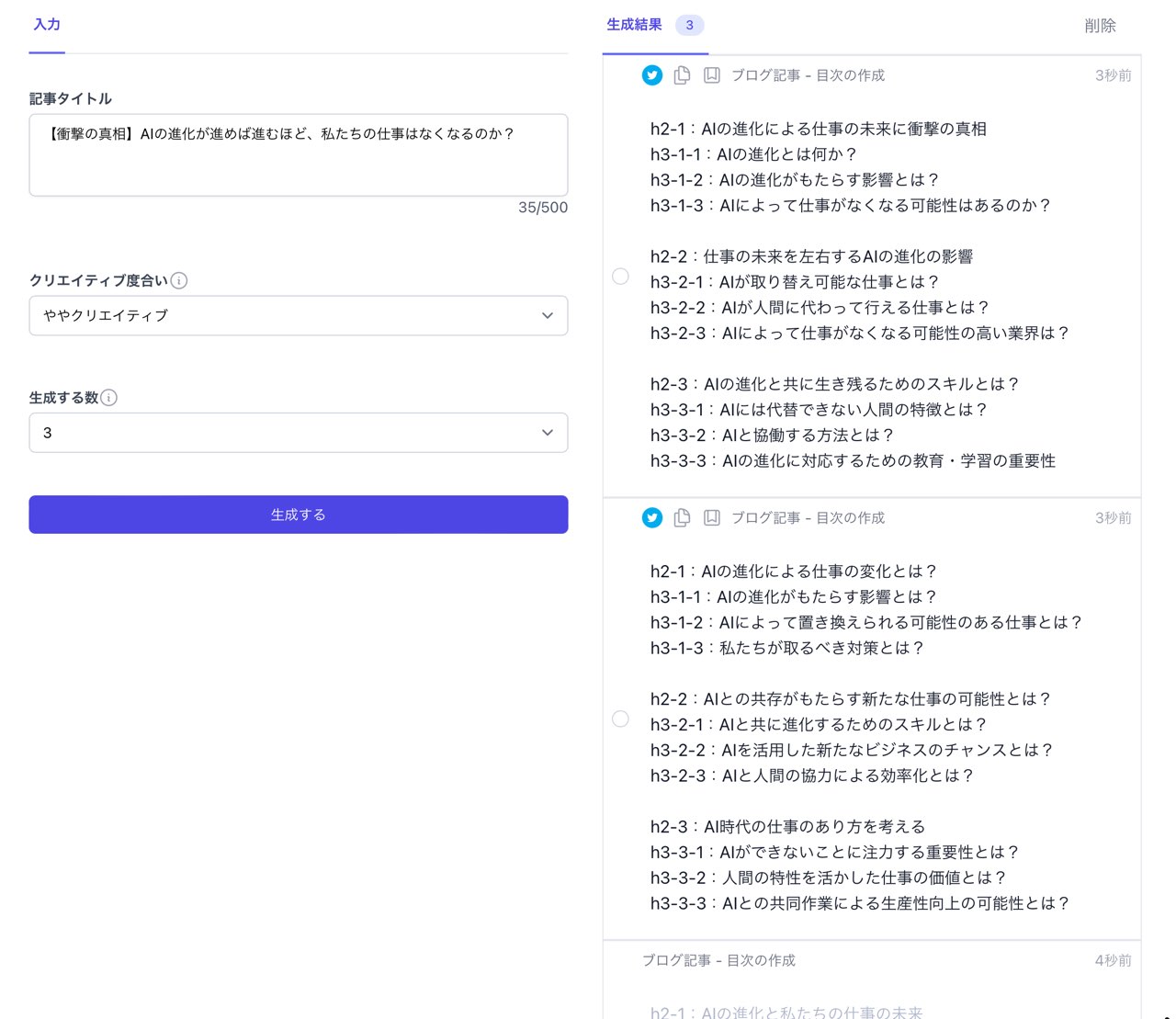 SAKUBUN：ブログ記事作成（目次生成）