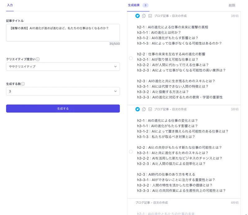 SAKUBUN：ブログ記事作成（目次生成）