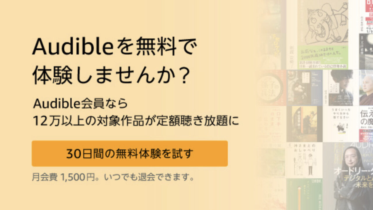 マイクロコピー付きボタンの例:Audible