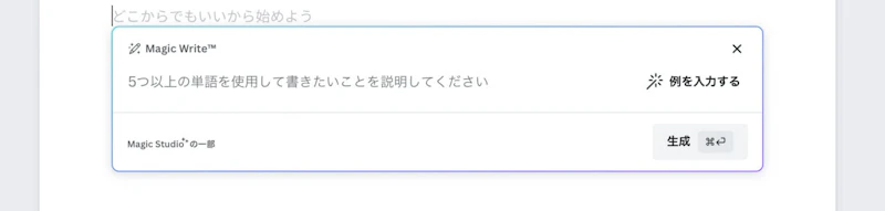 Magic Write（Canva）：出力残り回数（Pro）