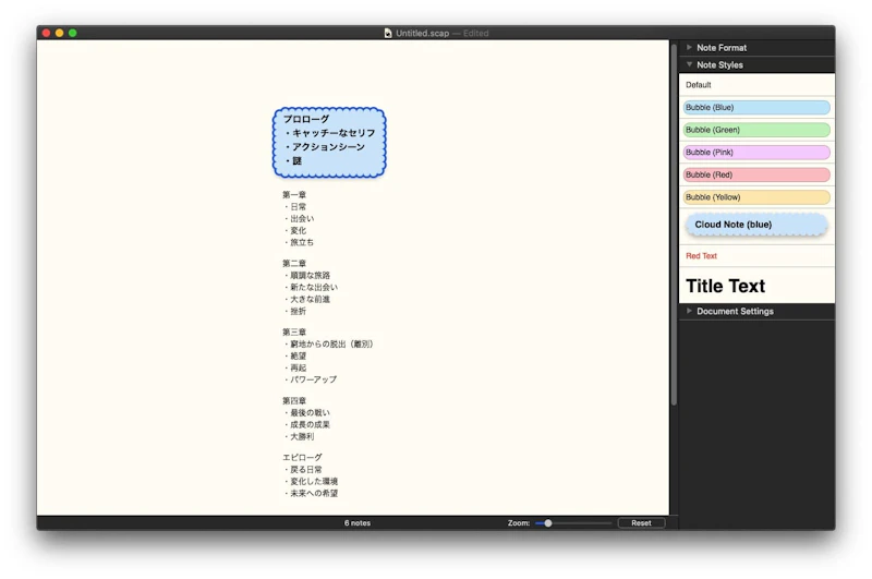 Scapple：スタイル呼び出し