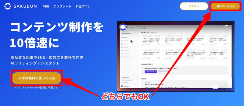 SAKUBUN：新規登録