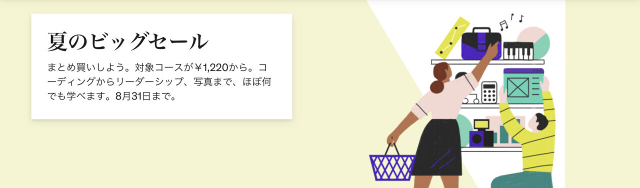 【対象講座が1,220円〜】Udemyがサマーセールを開催中！おすすめの対象講座7選【8月夏のビッグセール】