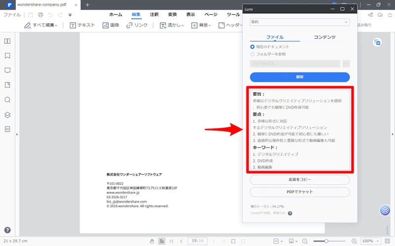 PDFelement：要約（結果）