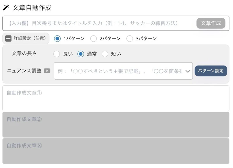 BLOGAI：文章生成（本文・入力）
