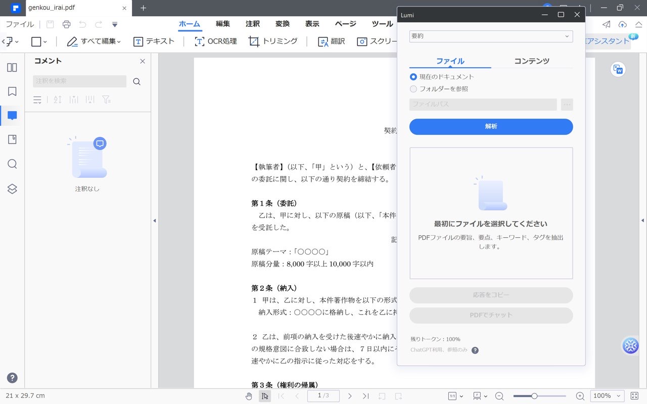PDFelement：Lumiウィンドウ