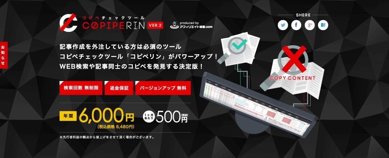 コピペリン Ver.2