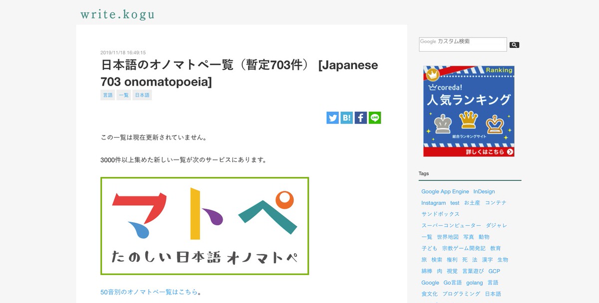 日本語のオノマトペ一覧 - write.kogu