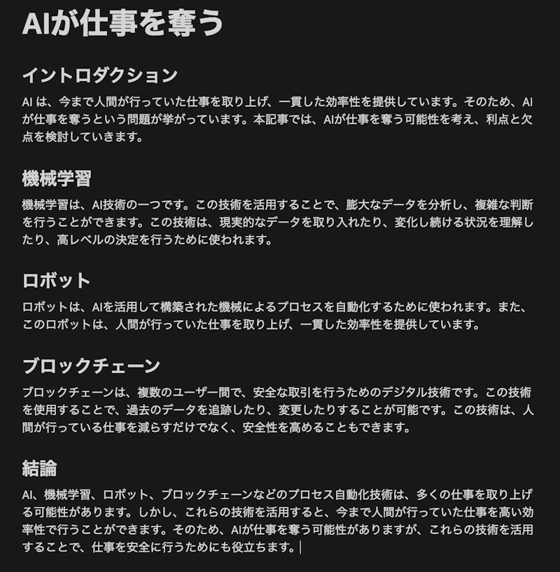 Notion AI：ブログ投稿（完成）