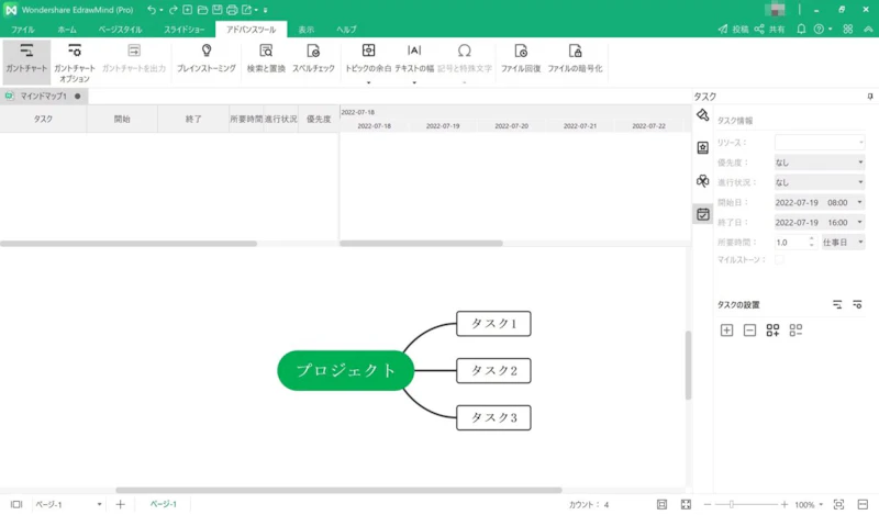EdrawMind：ガントチャート・画面