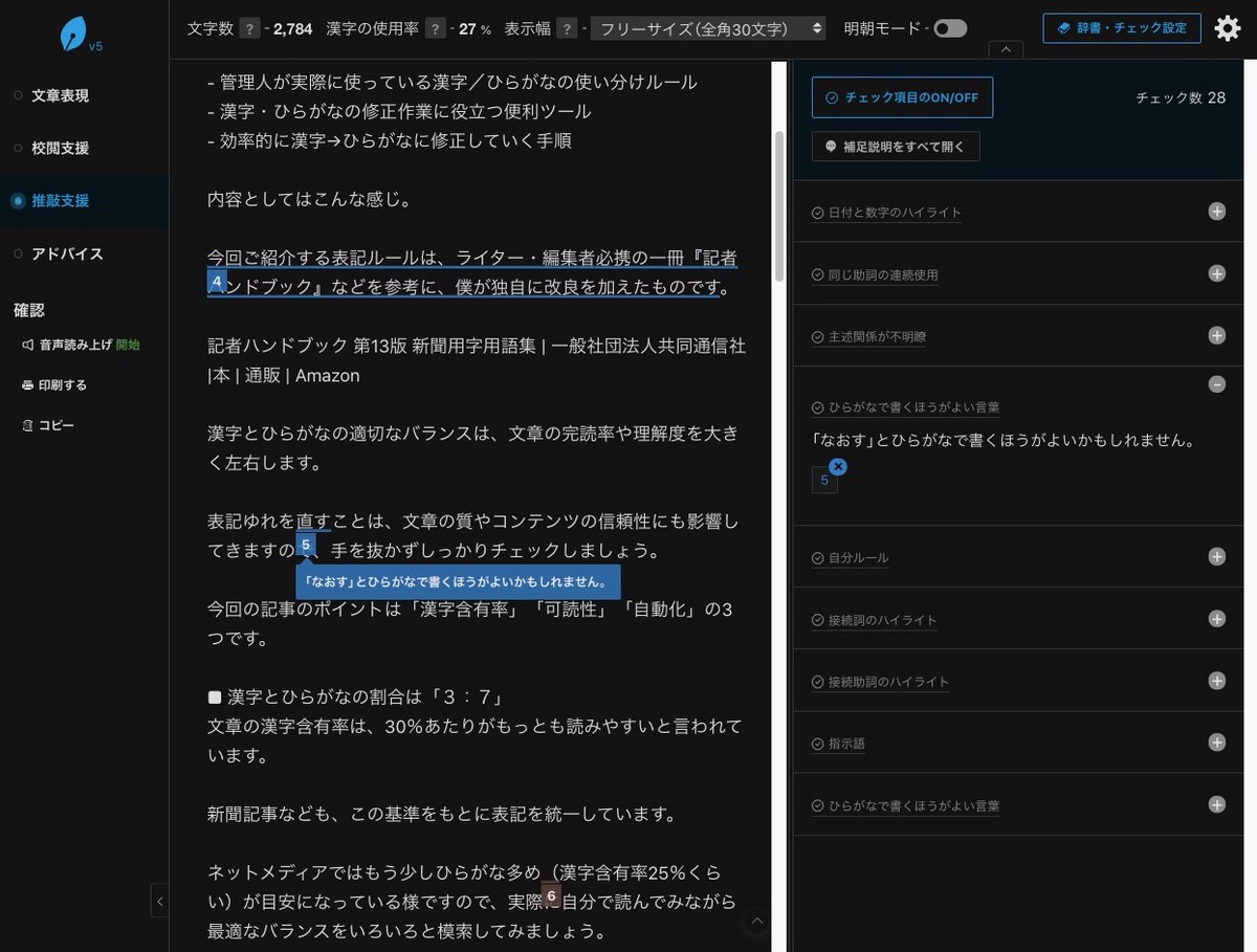 文賢：推敲支援タブで編集作業