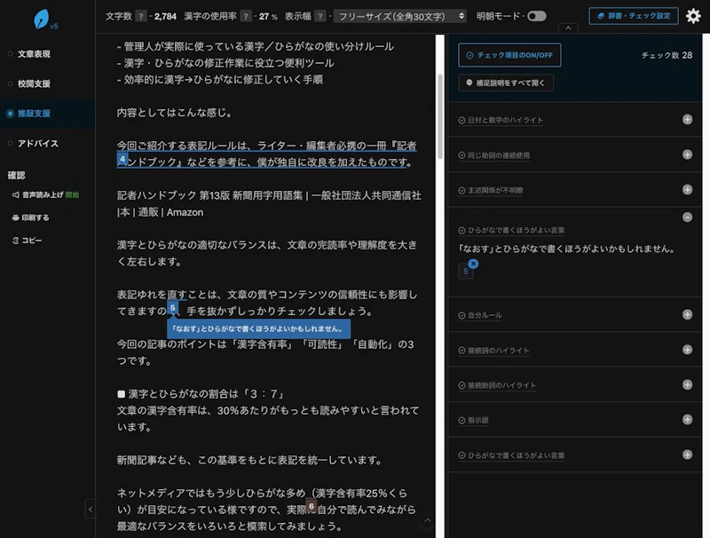文賢：推敲支援タブで編集作業