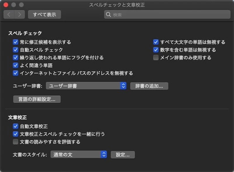 Word文章校正機能：設定画面