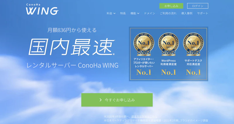 ConoHa WING
