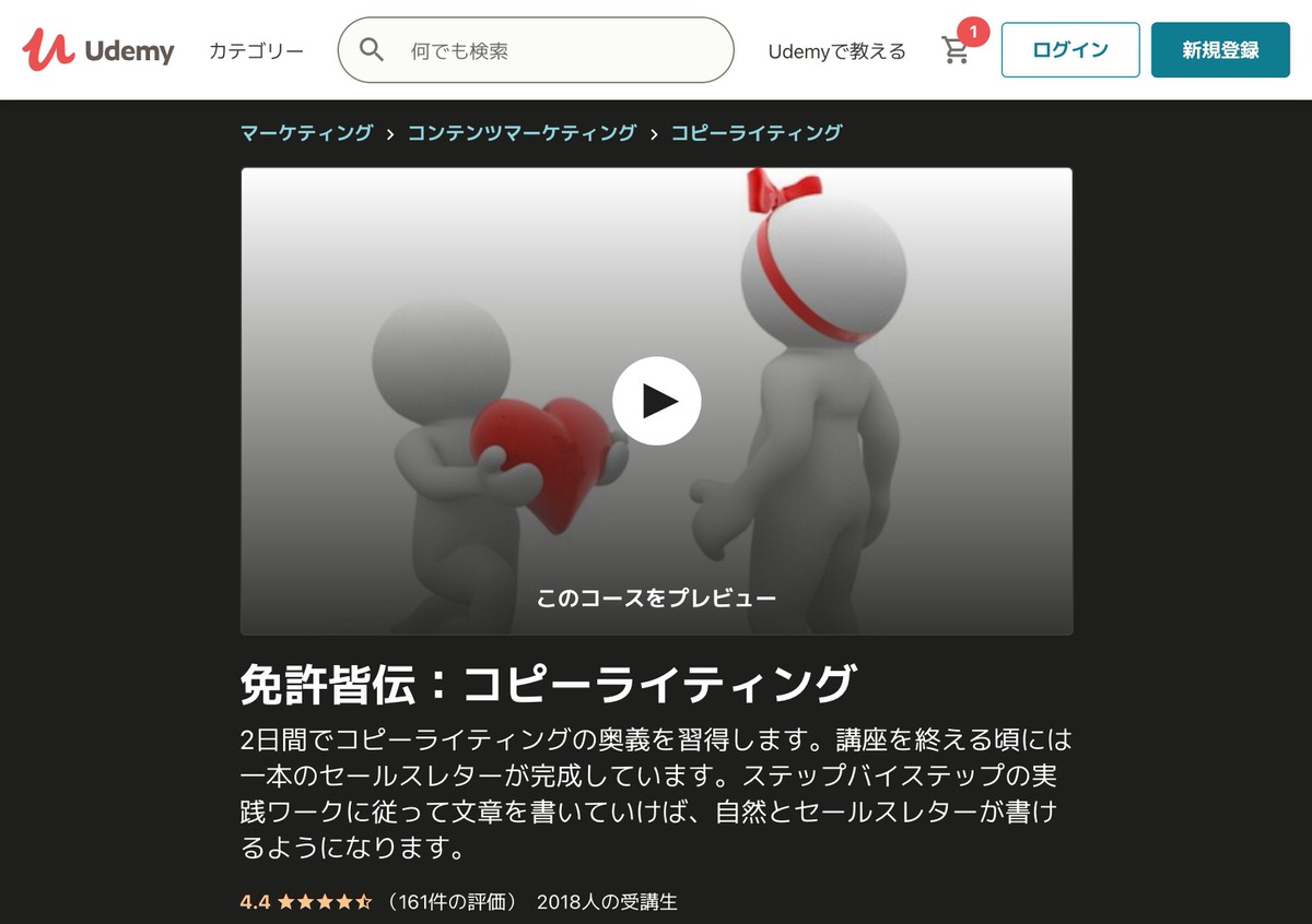 免許皆伝:コピーライティング