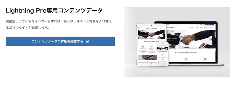 Lightning Pro：コンテンツテーマ