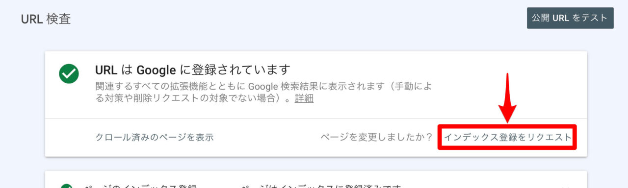 サーチコンソール：インデックス登録リクエスト
