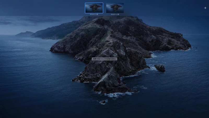 仮想デスクトップは2つ