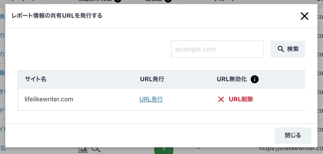 Nobilista：共有設定