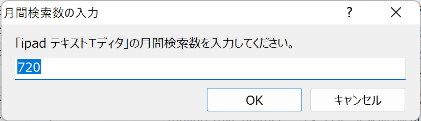 GRC：検索ボリューム入力
