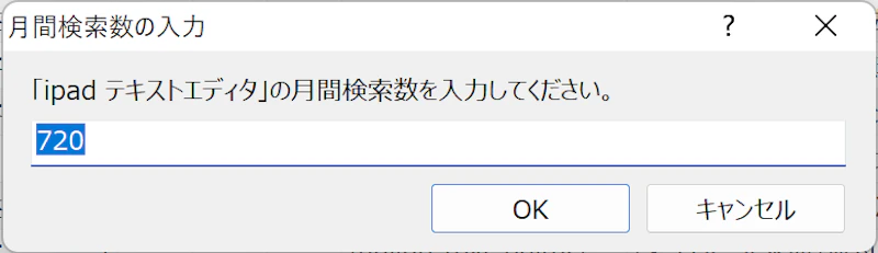 GRC：検索ボリューム入力