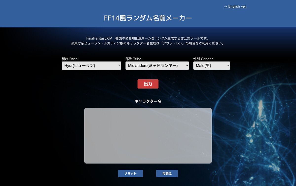 FF14風ランダム名前メーカー