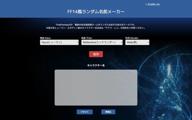 FF14風ランダム名前メーカー