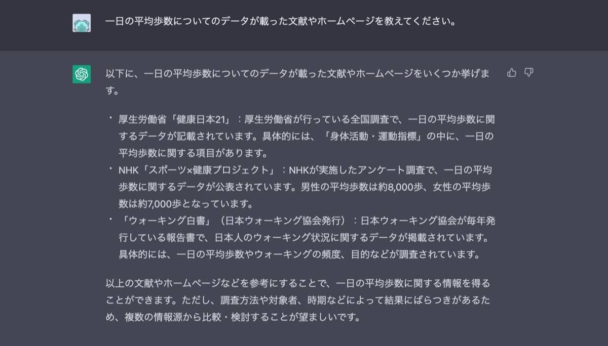 ChatGPT文章作成術：ソースの検索