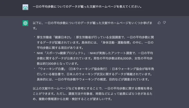 ChatGPT文章作成術：ソースの検索