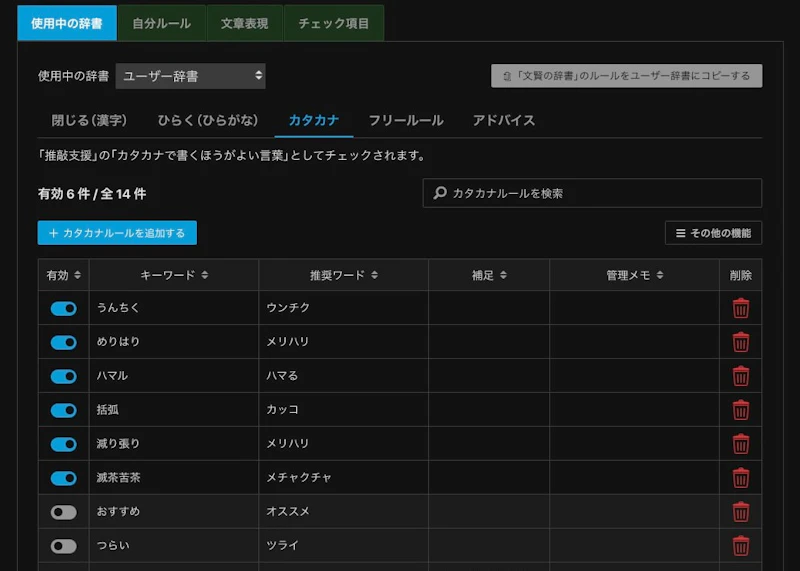 文賢：カタカナルールの設定