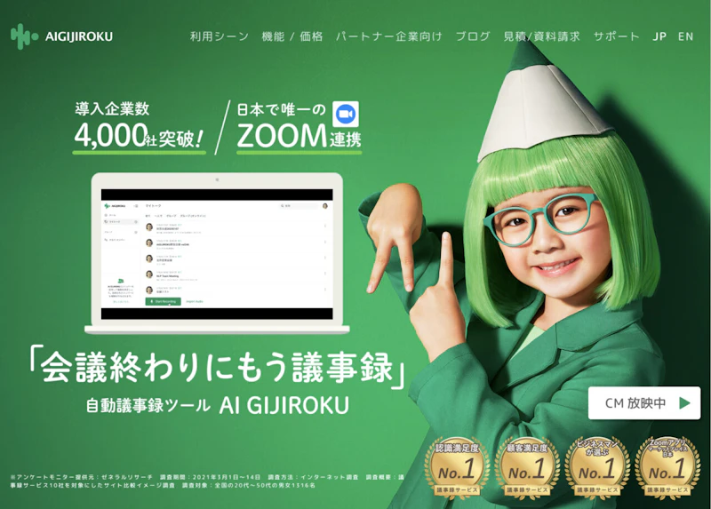 AI GIJIROKU（AI議事録）