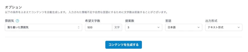 Transcope：フリーテキスト生成（オプション）