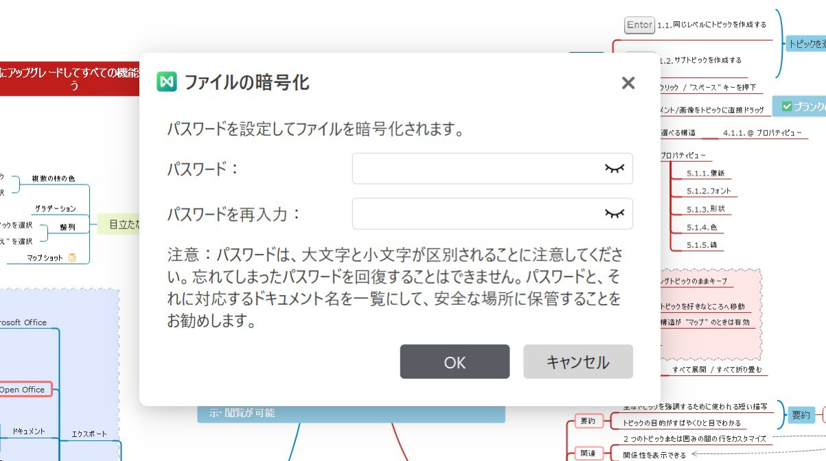 EdrawMind：パスワード保護