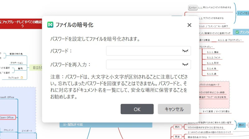 EdrawMind：パスワード保護