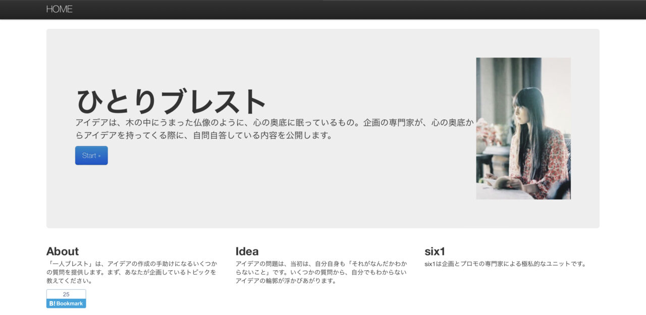 ひとりブレスト